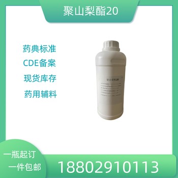 藥用輔料泊洛沙姆188藥典標準醫(yī)藥級質(zhì)檢單隨貨CDE備案