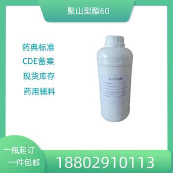 藥用輔料泊洛沙姆188藥典標準醫(yī)藥級質(zhì)檢單隨貨CDE備案