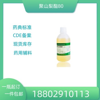 藥用輔料泊洛沙姆188藥典標準醫(yī)藥級質(zhì)檢單隨貨CDE備案