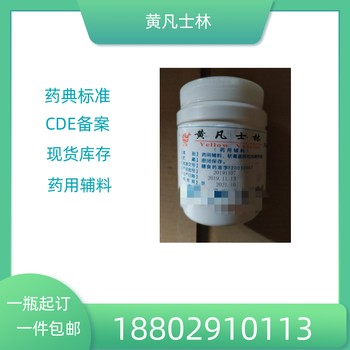 藥用輔料聚乙二醇8000藥典標準醫藥級質檢單隨貨