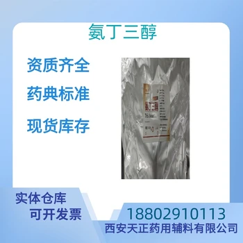 藥用輔料三乙醇胺藥典標準醫(yī)藥級質(zhì)檢單隨貨