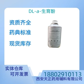 藥用輔料阿司帕坦藥典標準醫(yī)藥級質(zhì)檢單隨貨