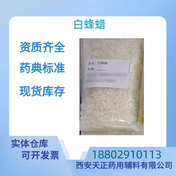 藥用輔料白蜂蠟藥典標(biāo)準(zhǔn)醫(yī)藥級質(zhì)檢單隨貨