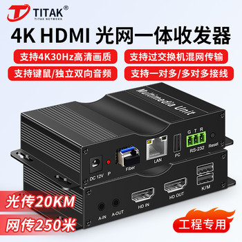 HDMI光端机4K音视频多发多收LED屏监控USB键鼠光纤网线传输收发器