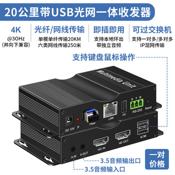 4KHDMI音视频光端机转光纤监控多发多收发传输器鼠标键盘传输