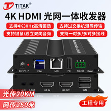 HDMI光端机多发多收交换机LED大屏监控4K高清视频音频USB鼠标信号转光纤网线传输