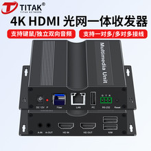 HDMI光端机KVM光纤收发器带鼠标键盘高清4K音视频转光缆延长器转换器20公里图传投屏分配放大器传输器工程级