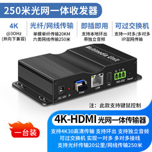 4K30Hz高清多发多收4KHDMI光端机光纤延长收发器传输器浅压缩带鼠标键盘KVM音频带环出音视频光端机录像机监控