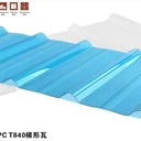 高透明pc采光瓦定制梯形瓦工業(yè)廠房頂棚農(nóng)業(yè)養(yǎng)殖溫室大棚PC浪瓦板