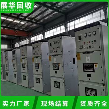 惠州市高壓配電室回收專注回收高壓配電室回收行情