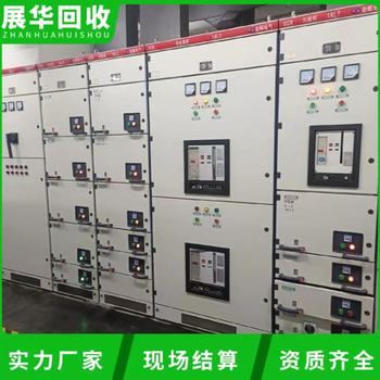 韶關市高壓配電柜回收專注回收高壓配電柜回收廠家