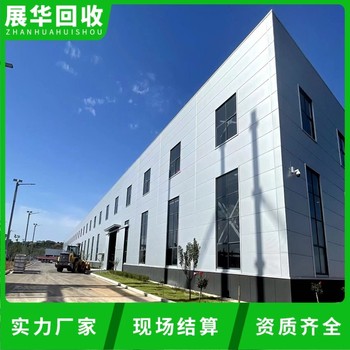 黃埔區C型鋼結構回收廠房回收拆除公司