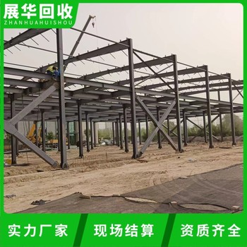 潮州潮安區(qū)鋼結(jié)構(gòu)廠棚拆除回收廠房回收拆除公司