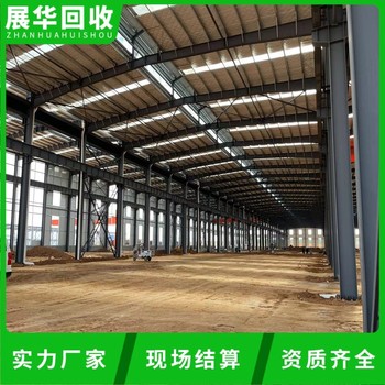 潮州湘橋區物流廠房廠棚回收廠房回收拆除公司