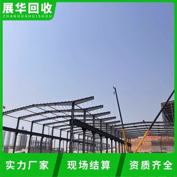 江海區(qū)C型鋼廠房鋼結(jié)構(gòu)回收鋼結(jié)構(gòu)廠房拆除公司