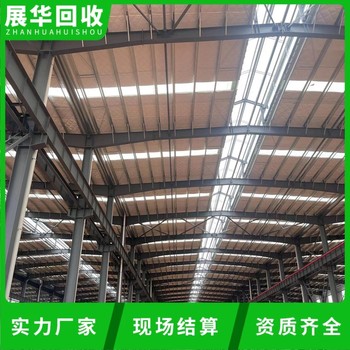 黃埔區C型鋼結構回收廠房回收拆除公司