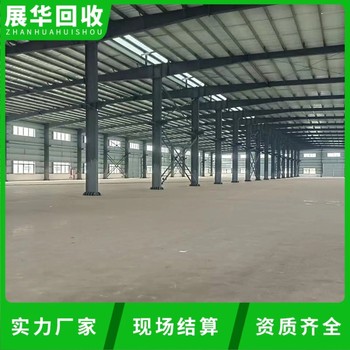 增城區(qū)C型鋼廠房鋼結(jié)構(gòu)回收廠房拆除拆遷公司