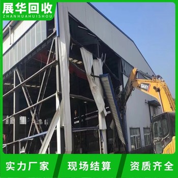 江門蓬江區(qū)鋼結(jié)構(gòu)廠房整體回收廠房拆除拆遷公司