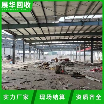 江海區(qū)C型鋼廠房鋼結(jié)構(gòu)回收鋼結(jié)構(gòu)廠房拆除公司