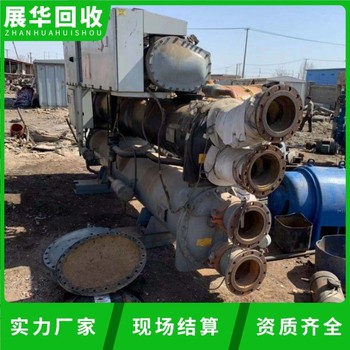 韶關湞江區廢舊中央空調回收-二手冷水機組回收