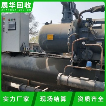 韶關湞江區廢舊中央空調回收-二手冷水機組回收