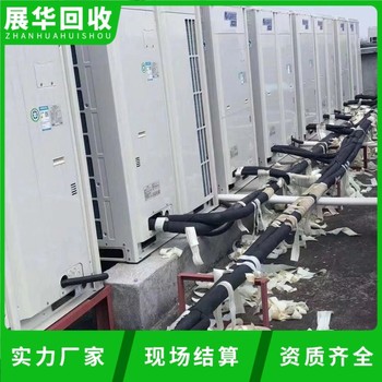 中山坦洲商用多聯(lián)中央空調(diào)回收-二手冷水機(jī)組回收