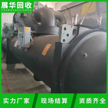 東莞莞城區(qū)熱泵中央空調(diào)回收-二手制冷機(jī)回收