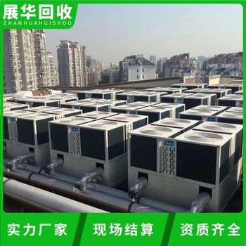 中山坦洲商用多聯(lián)中央空調(diào)回收-二手冷水機(jī)組回收