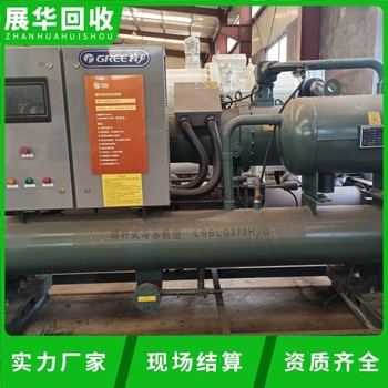 東莞橋頭鎮(zhèn)天井機空調(diào)回收-二手冷水機組回收