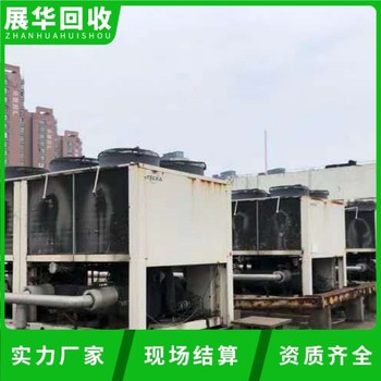 東莞塘廈鎮(zhèn)商業(yè)用中央空調(diào)回收-二手制冷機回收