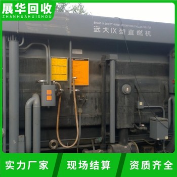 東莞塘廈鎮(zhèn)商業(yè)用中央空調(diào)回收-二手制冷機回收