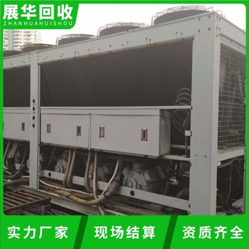 河源連平縣閑置中央空調回收-二手冷水機組回收