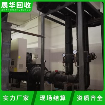 深圳市酒店中央空調(diào)回收-二手冷水機(jī)組回收