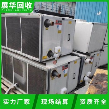 東莞天井機(jī)空調(diào)回收-二手冷水機(jī)組回收