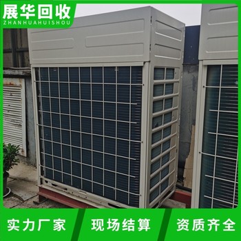 河源連平縣淘汰中央空調回收-二手制冷機回收