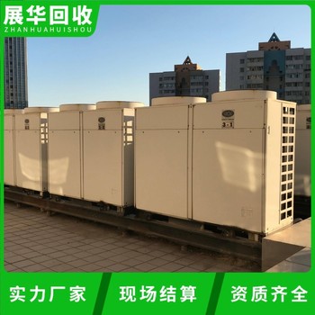中山坦洲商用多聯(lián)中央空調(diào)回收-二手冷水機(jī)組回收