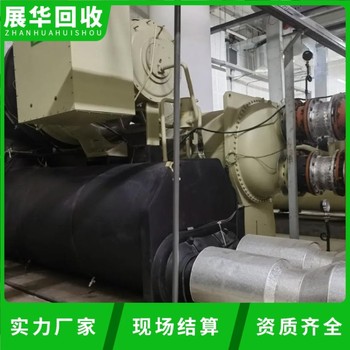 中山南頭商用多聯(lián)中央空調(diào)回收-二手制冷設(shè)備回收