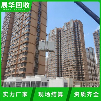 中山坦洲商用多聯(lián)中央空調(diào)回收-二手冷水機(jī)組回收