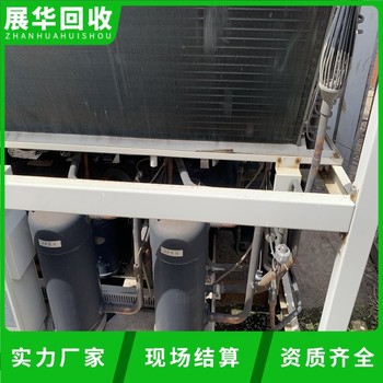 肇慶市水冷式冷水機(jī)組回收-二手制冷機(jī)組回收