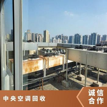 云浮回收中央空調(diào)主機(jī)廢舊中央空調(diào)回收免費(fèi)拆除