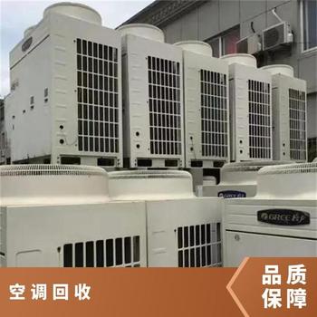 云浮回收中央空調(diào)主機(jī)廢舊中央空調(diào)回收免費(fèi)拆除