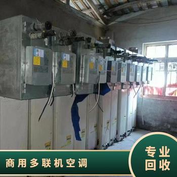 云浮回收中央空調(diào)主機(jī)廢舊中央空調(diào)回收免費(fèi)拆除