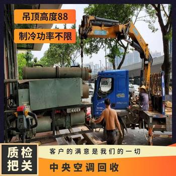 云浮回收中央空調(diào)主機(jī)廢舊中央空調(diào)回收免費(fèi)拆除