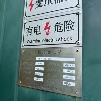 中山各地閑置變壓器回收/配電設(shè)備回收