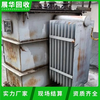 三水區(qū)回收箱式變電站二手變壓器回收一站式