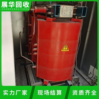 廣州地區(qū)特種變壓器回收變壓器回收廠家