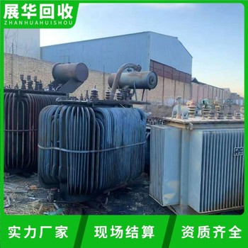 高明區(qū)鋁芯變壓器回收廢舊變壓器回收公司