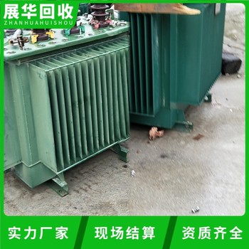 花都區(qū)單相變壓器回收穩(wěn)壓器回收一覽表