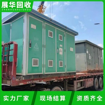 東莞東城區(qū)配電設(shè)備回收閑置變壓器回收電話