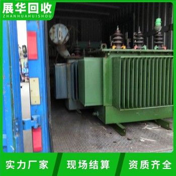 東莞東城區(qū)配電設(shè)備回收閑置變壓器回收電話